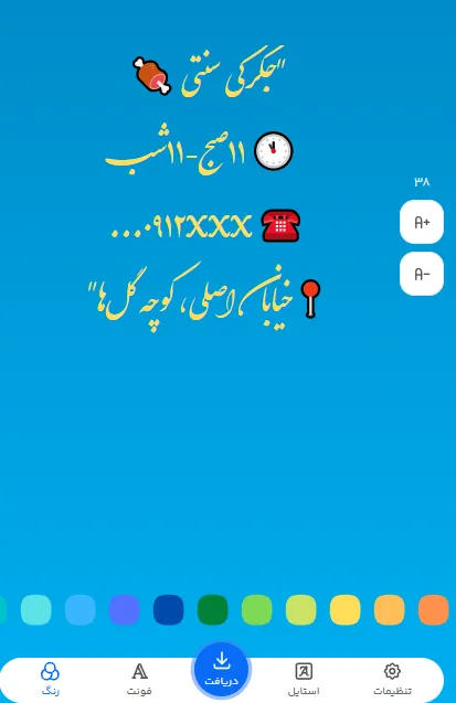 کاربرد طراحی متن تبلیغ جگرکی با ابزار فونت آنلاین فارسی